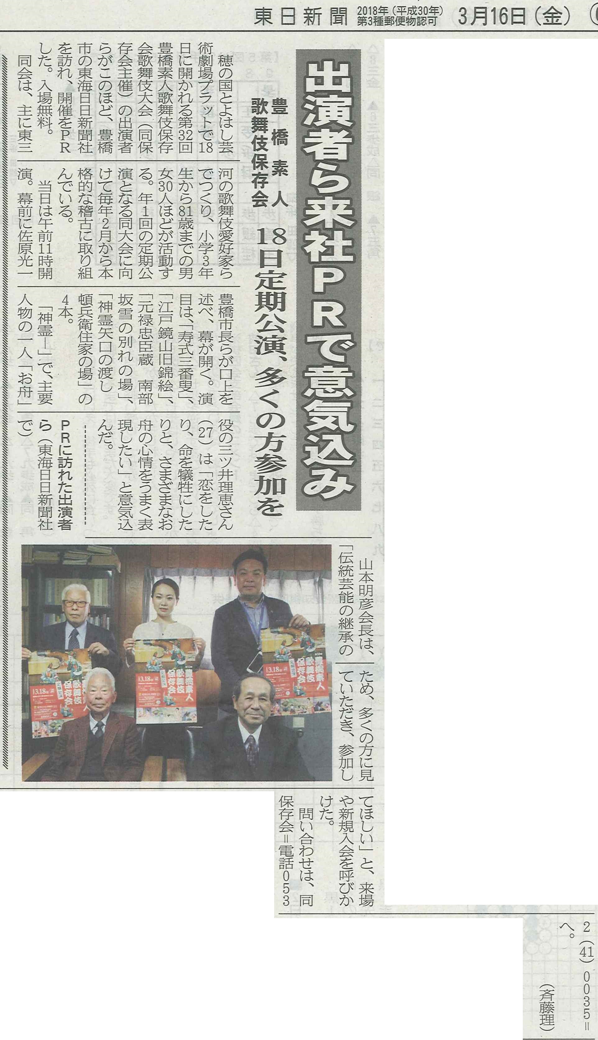 東日新聞　平成30年3月16日付