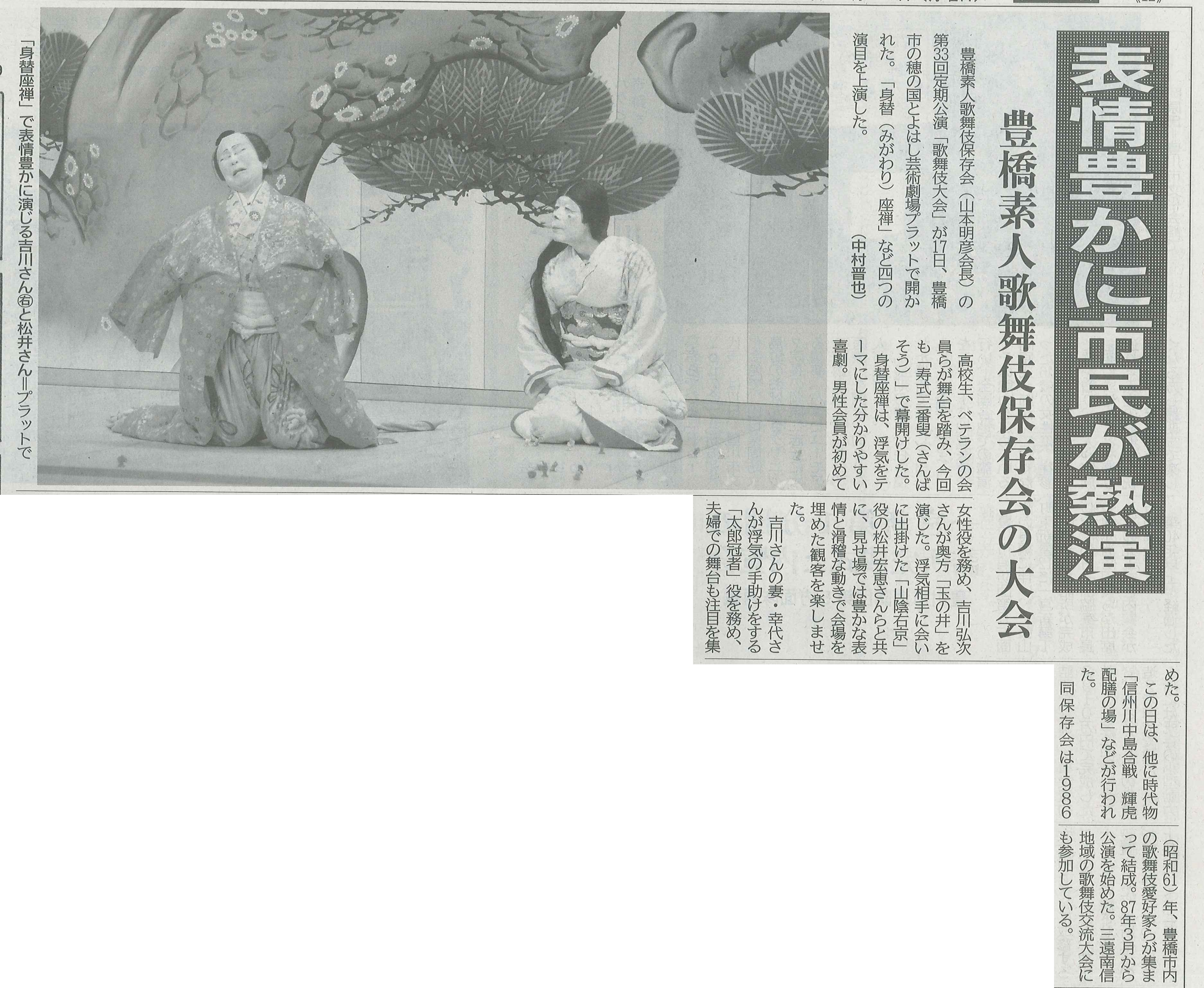 東愛知新聞に、第33回定期公演の様子が掲載されました！