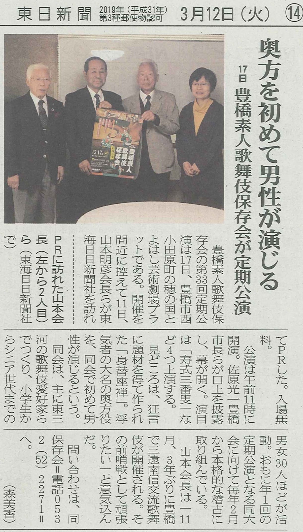 東日新聞に、公演情報が掲載されました！