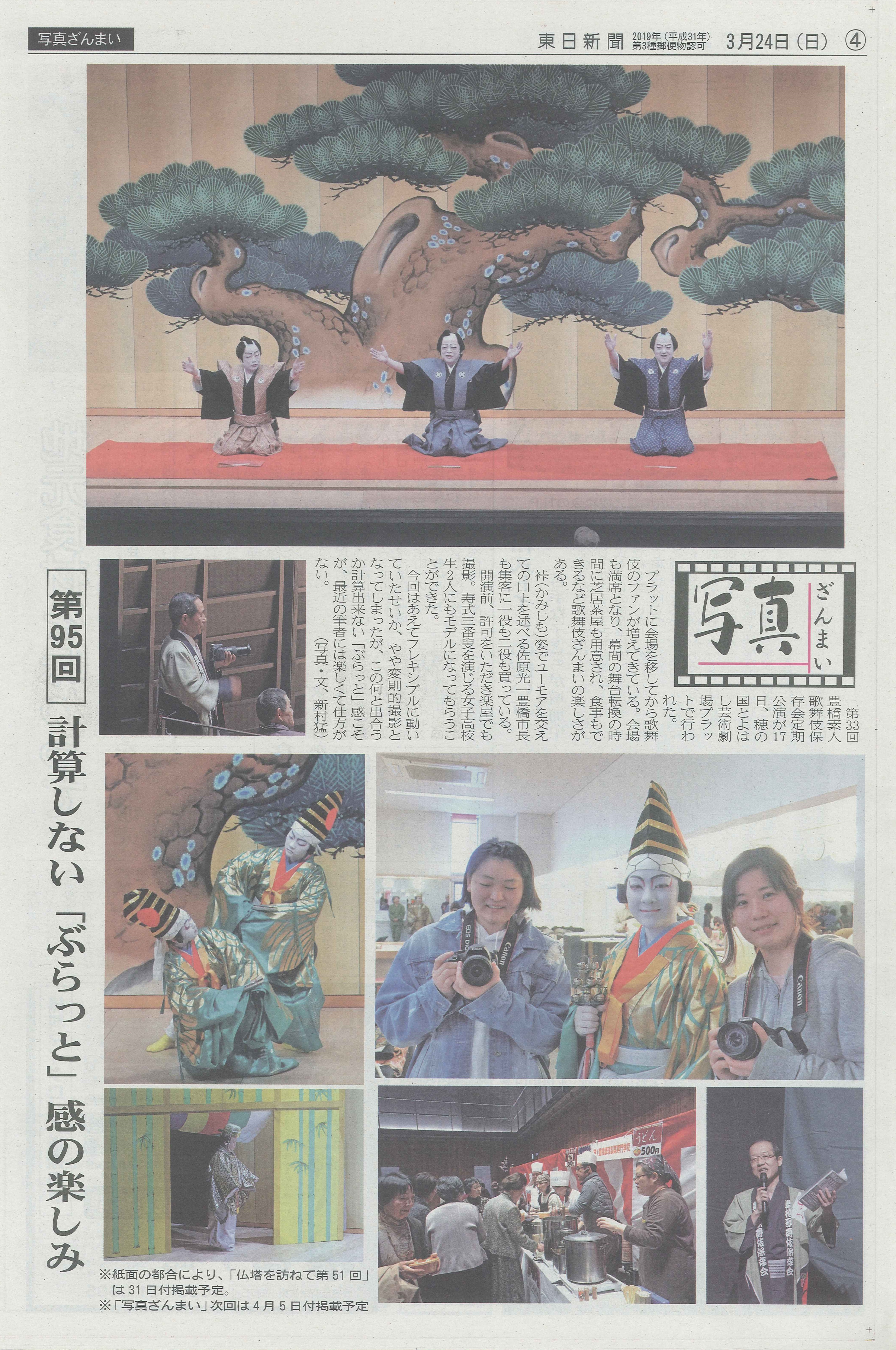 東日新聞に、第33回定期公演の様子が、掲載されました！