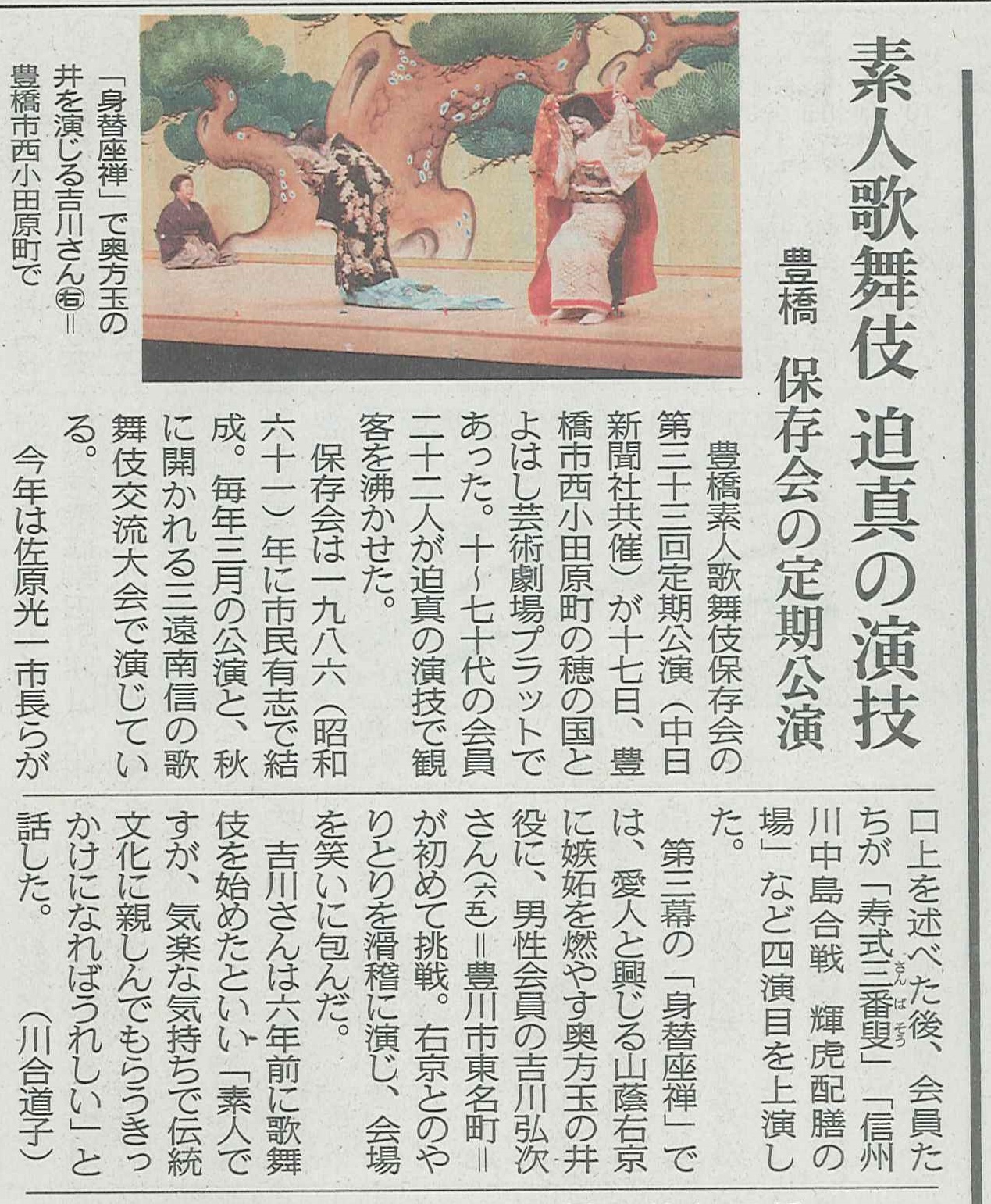 中日新聞（共催企業様）に、第33回定期公演の様子が、掲載されました！