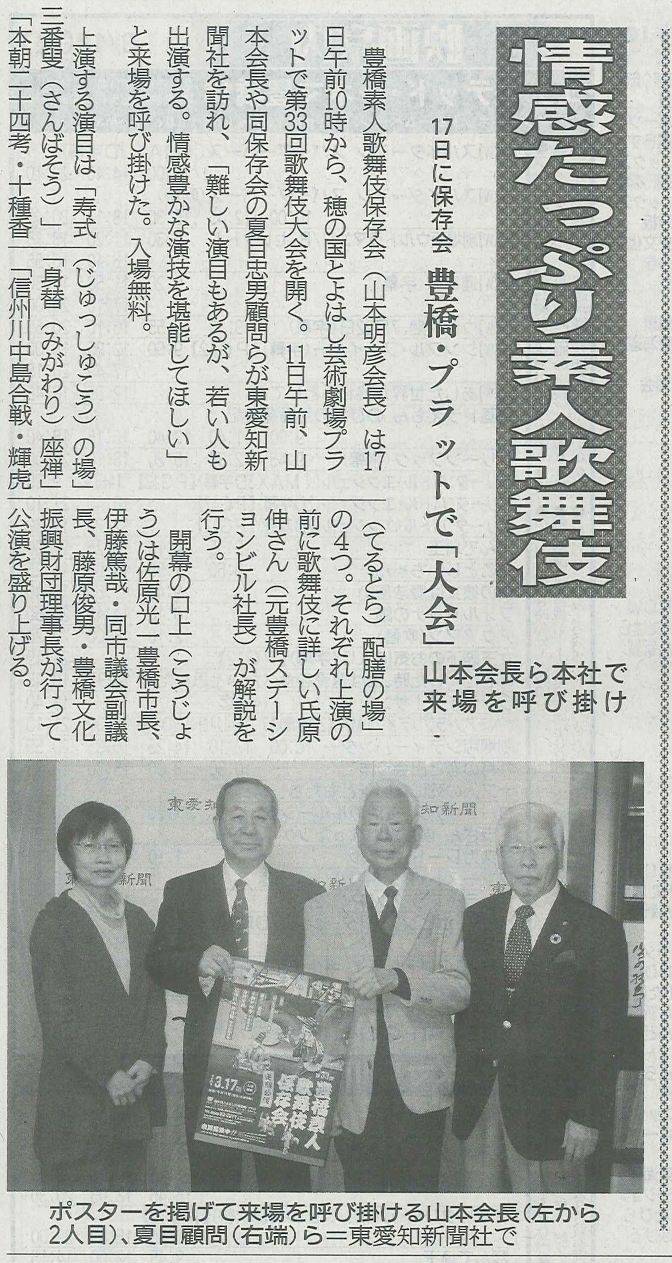 東愛知新聞に、公演情報が掲載されました！