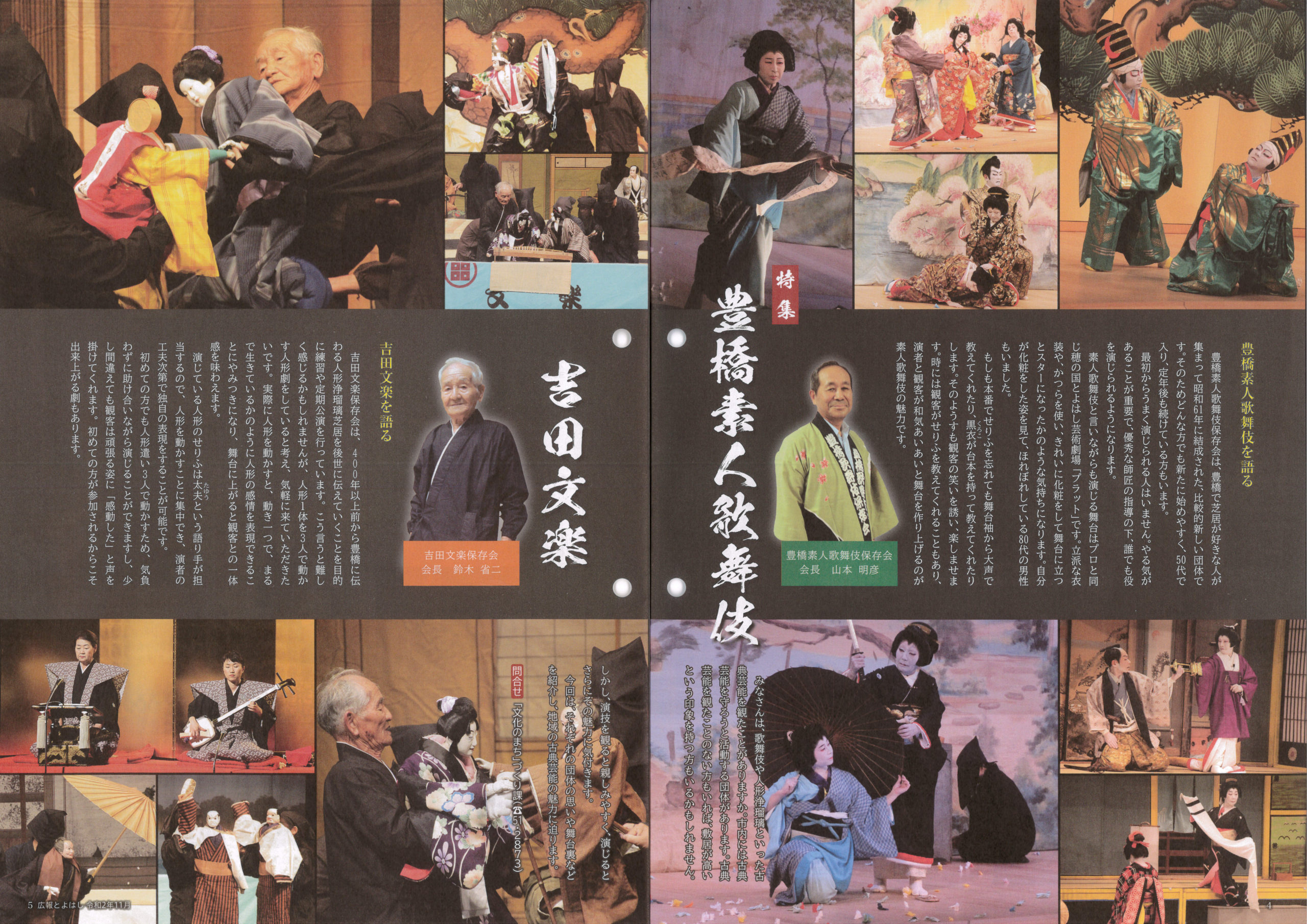 本会を特集した 広報とよはし11月号 愛知県広報コンクールで特選 豊橋素人歌舞伎保存会